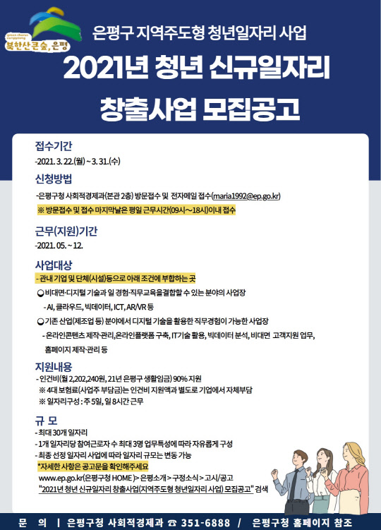 자료=서울 은평구 제공